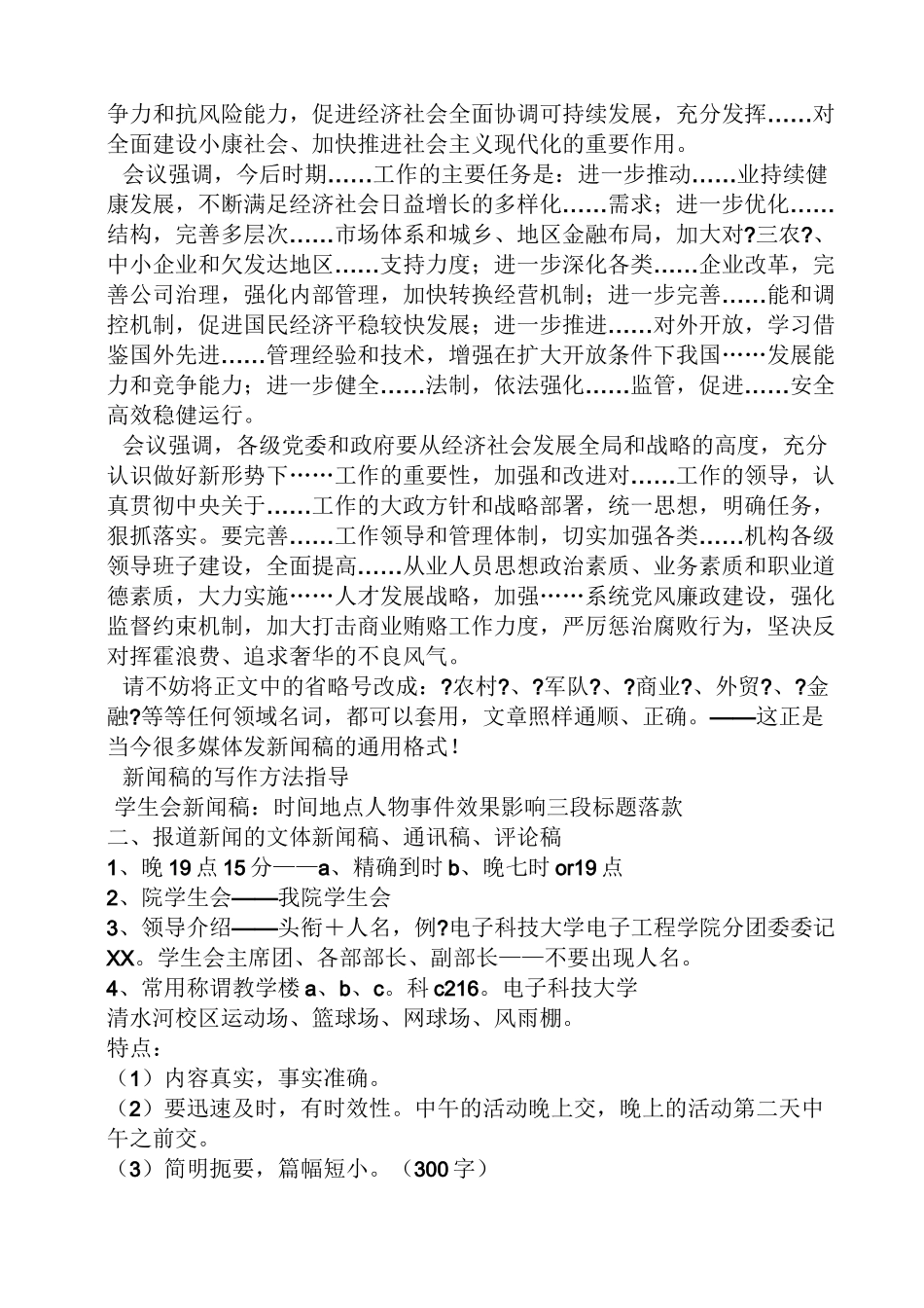 会议新闻报道模板_第3页