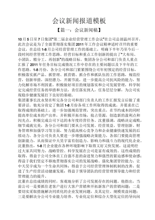 会议新闻报道模板