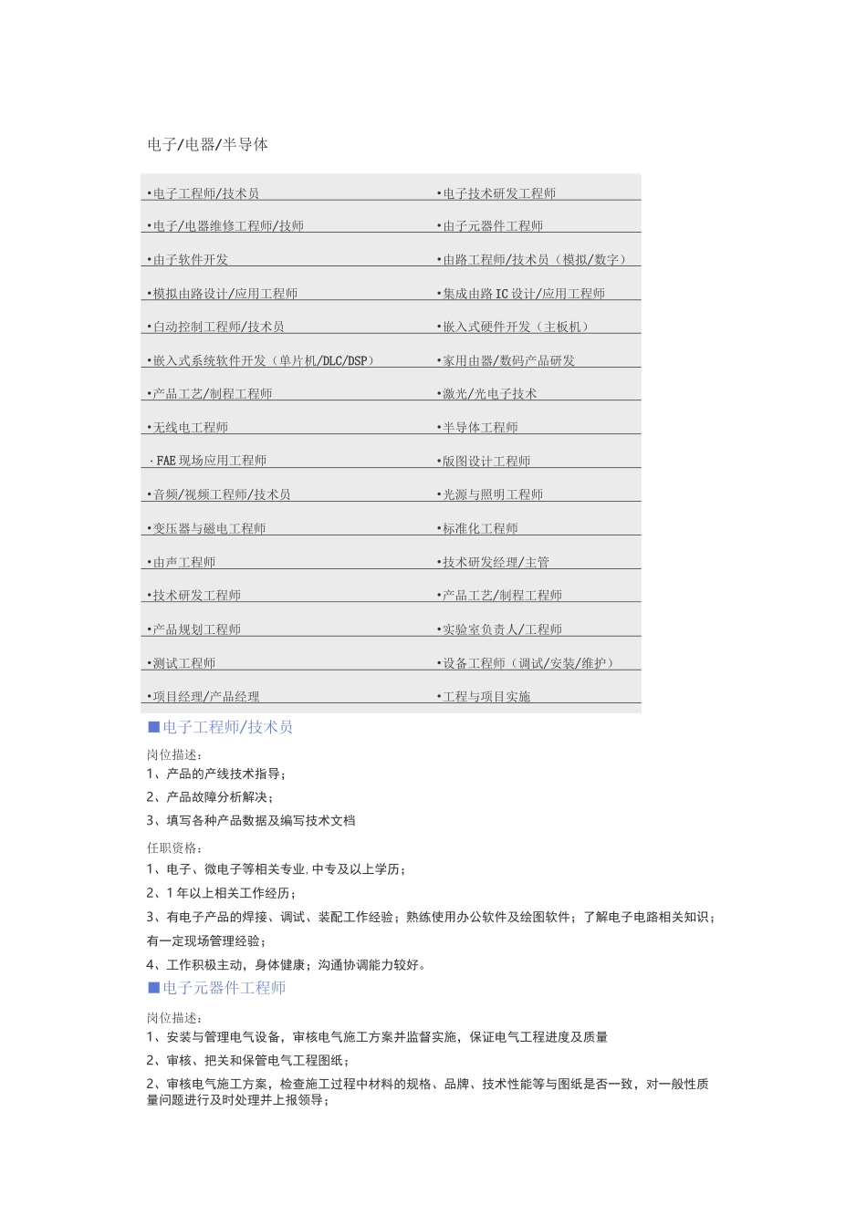 电子电器半导体岗位职责_第1页