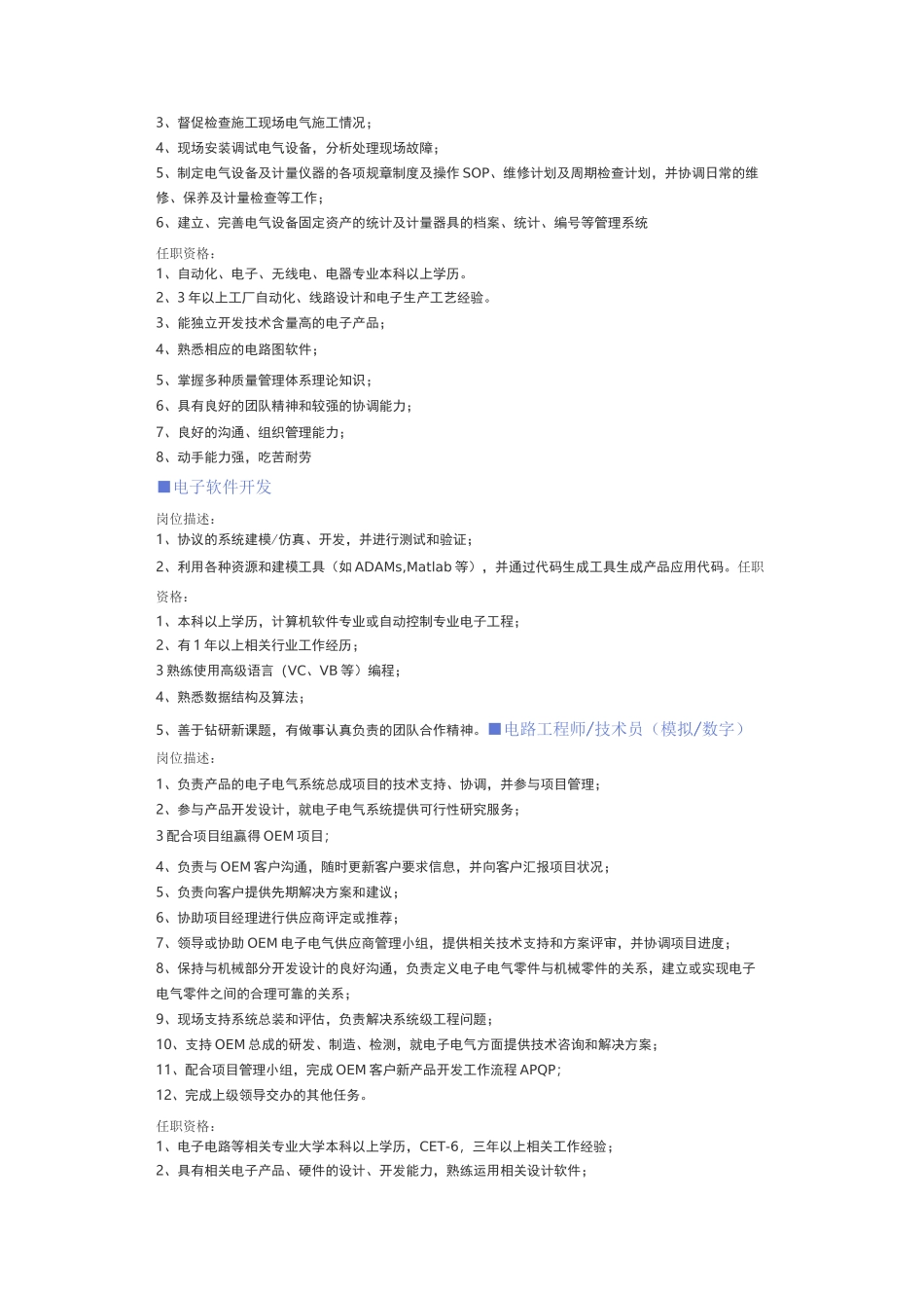 电子电器半导体岗位职责_第2页