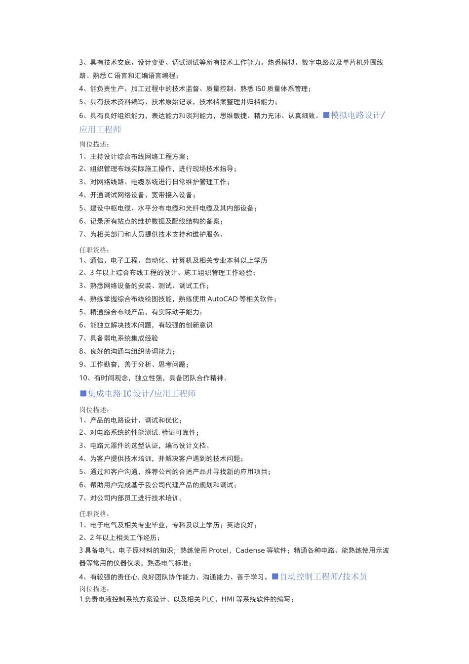 电子电器半导体岗位职责_第3页