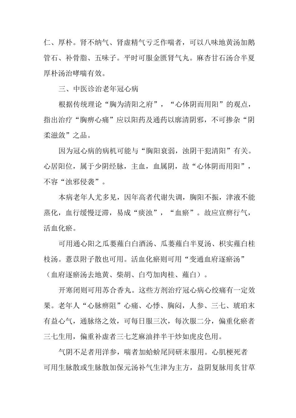 十四种老年常见病的中医诊治_第2页