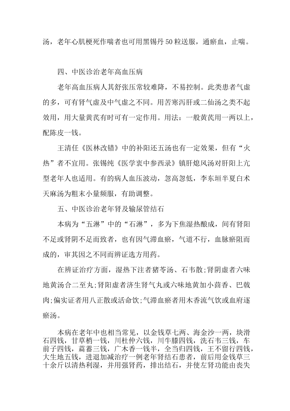 十四种老年常见病的中医诊治_第3页