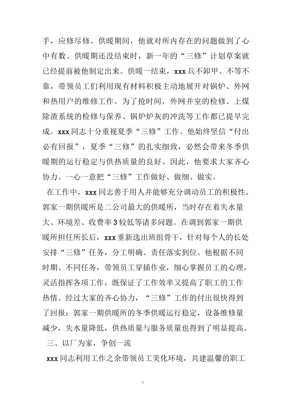 供暖先进个人事迹材料_第3页