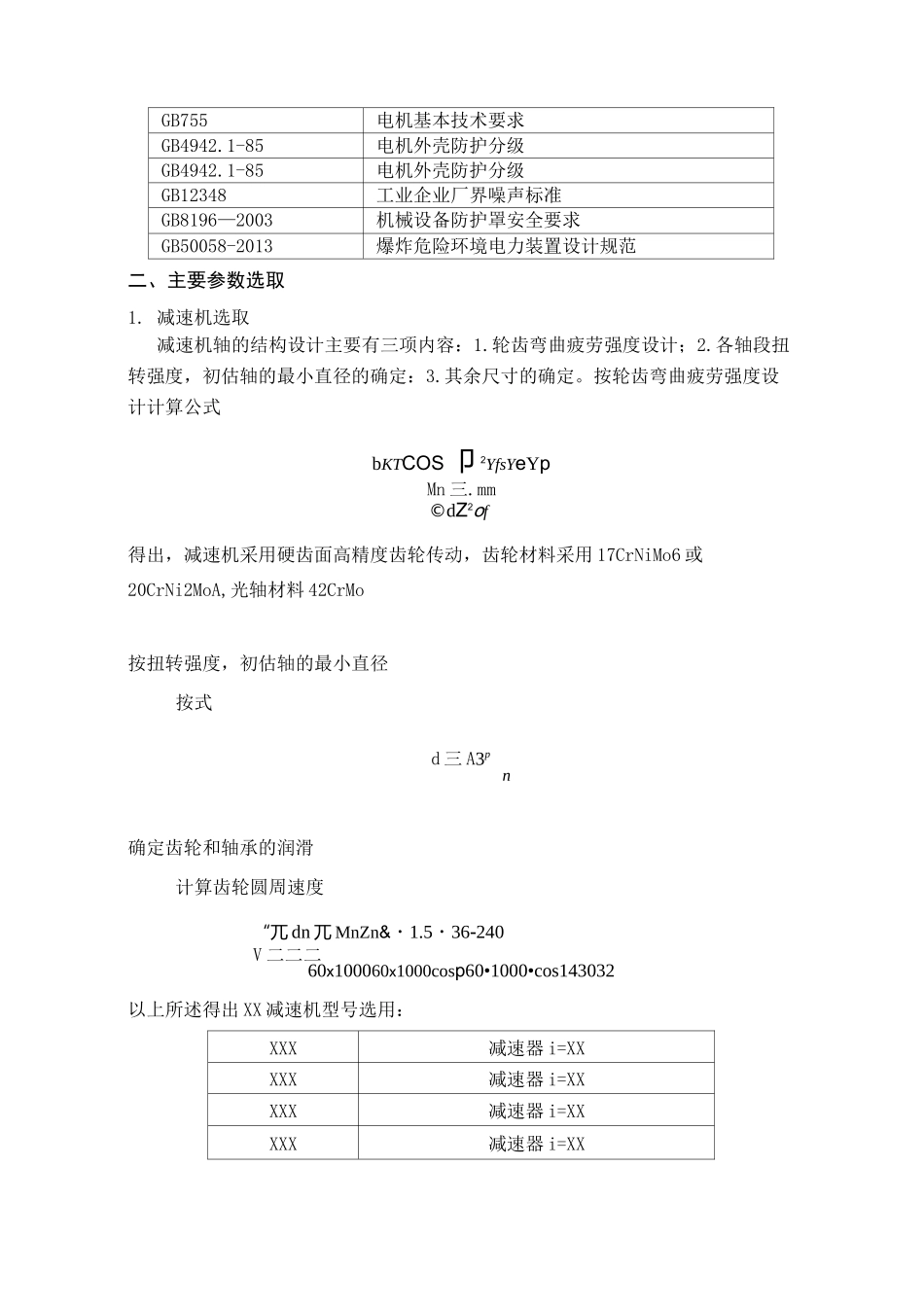 带式输送机技术方案_第2页