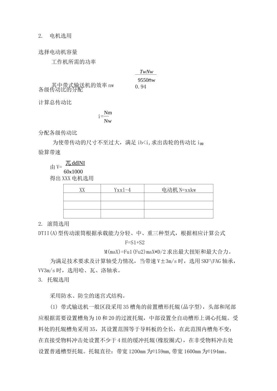 带式输送机技术方案_第3页