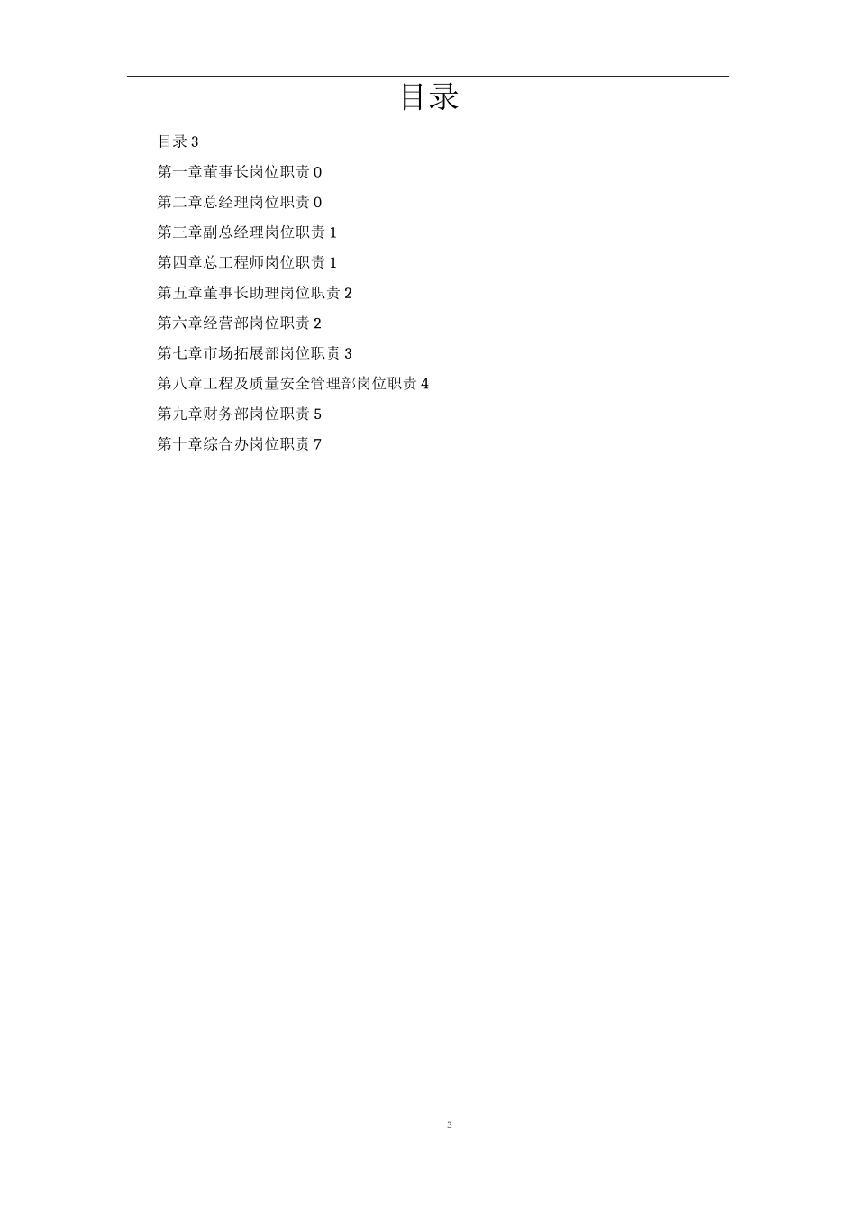 建筑企业各部门及岗位的职责_第2页