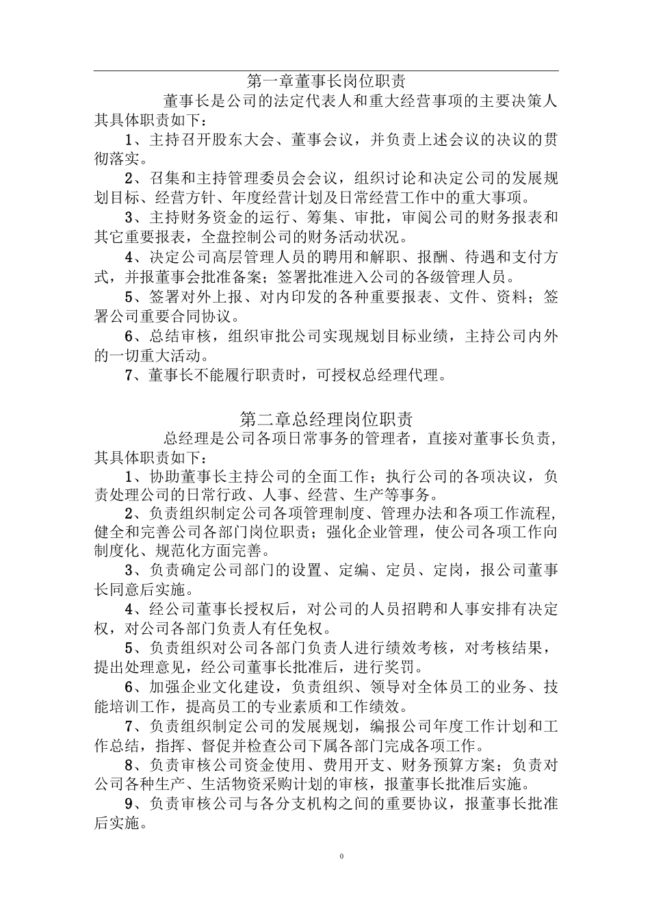 建筑企业各部门及岗位的职责_第3页