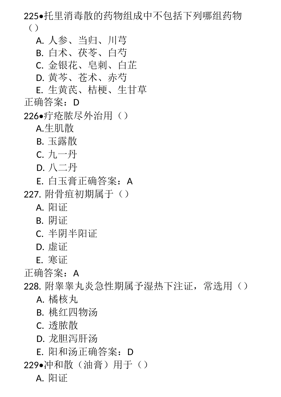 中医临床三基(医师)临床基本知识中医外科学考试题_第2页