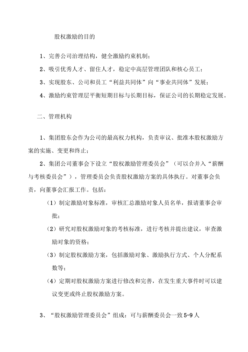 (完整版)股权激励方案_第2页