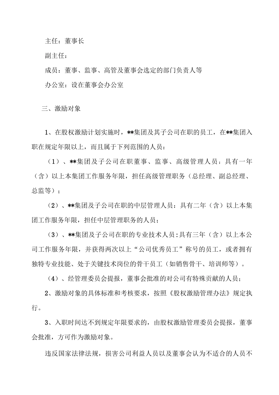 (完整版)股权激励方案_第3页