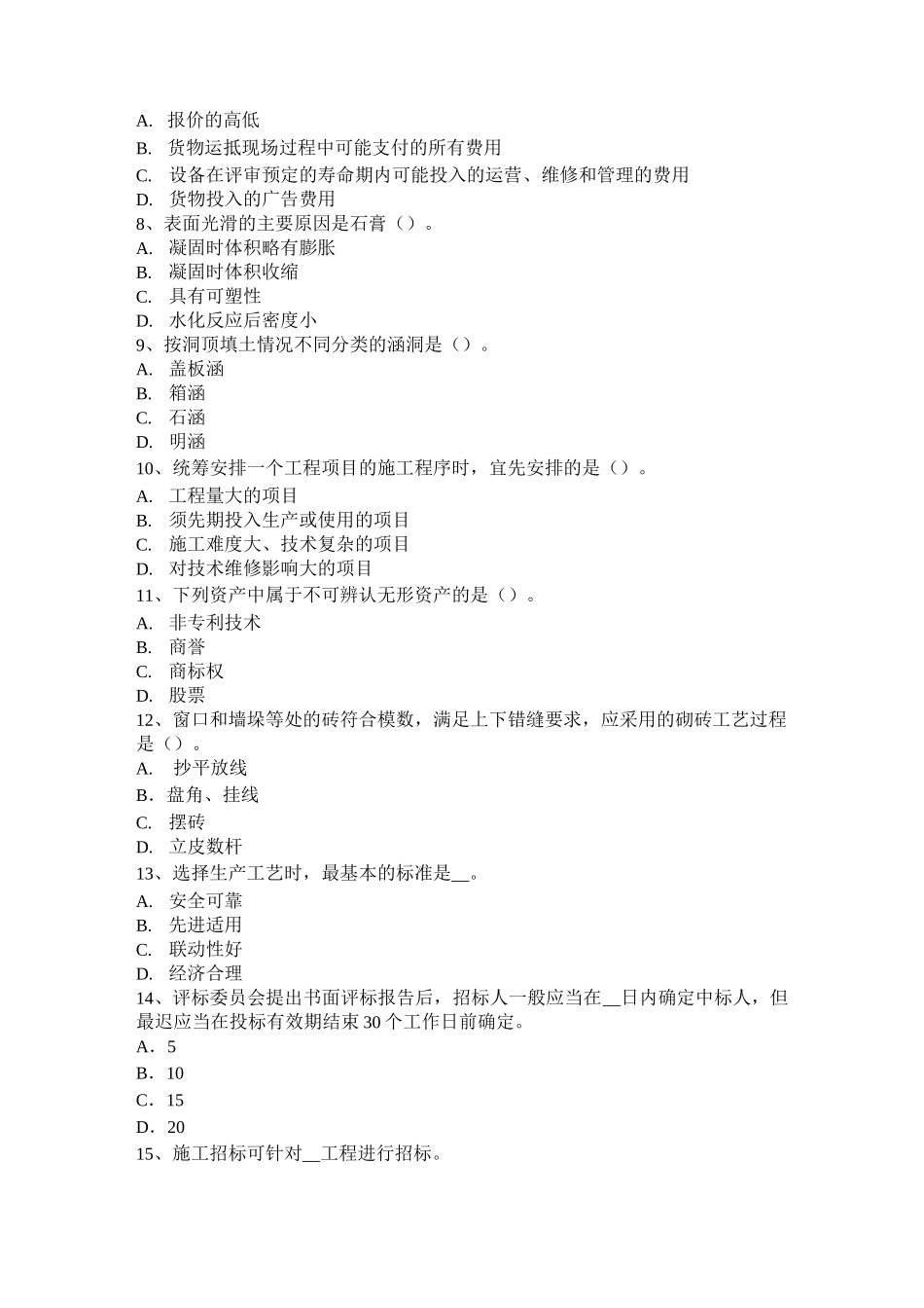 山东省造价工程师考试造价管理：合同争议的解决试题_第2页