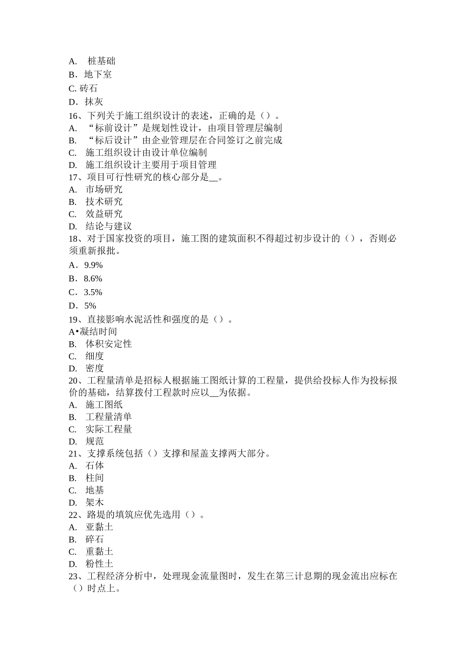 山东省造价工程师考试造价管理：合同争议的解决试题_第3页