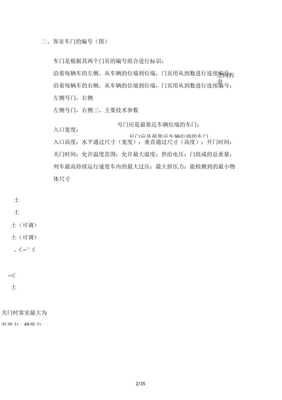 康尼车门结构原理_第2页