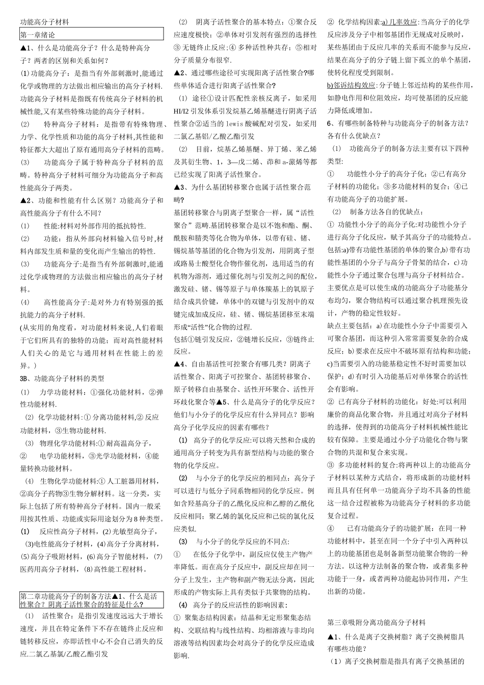 功能高分子材料_第1页