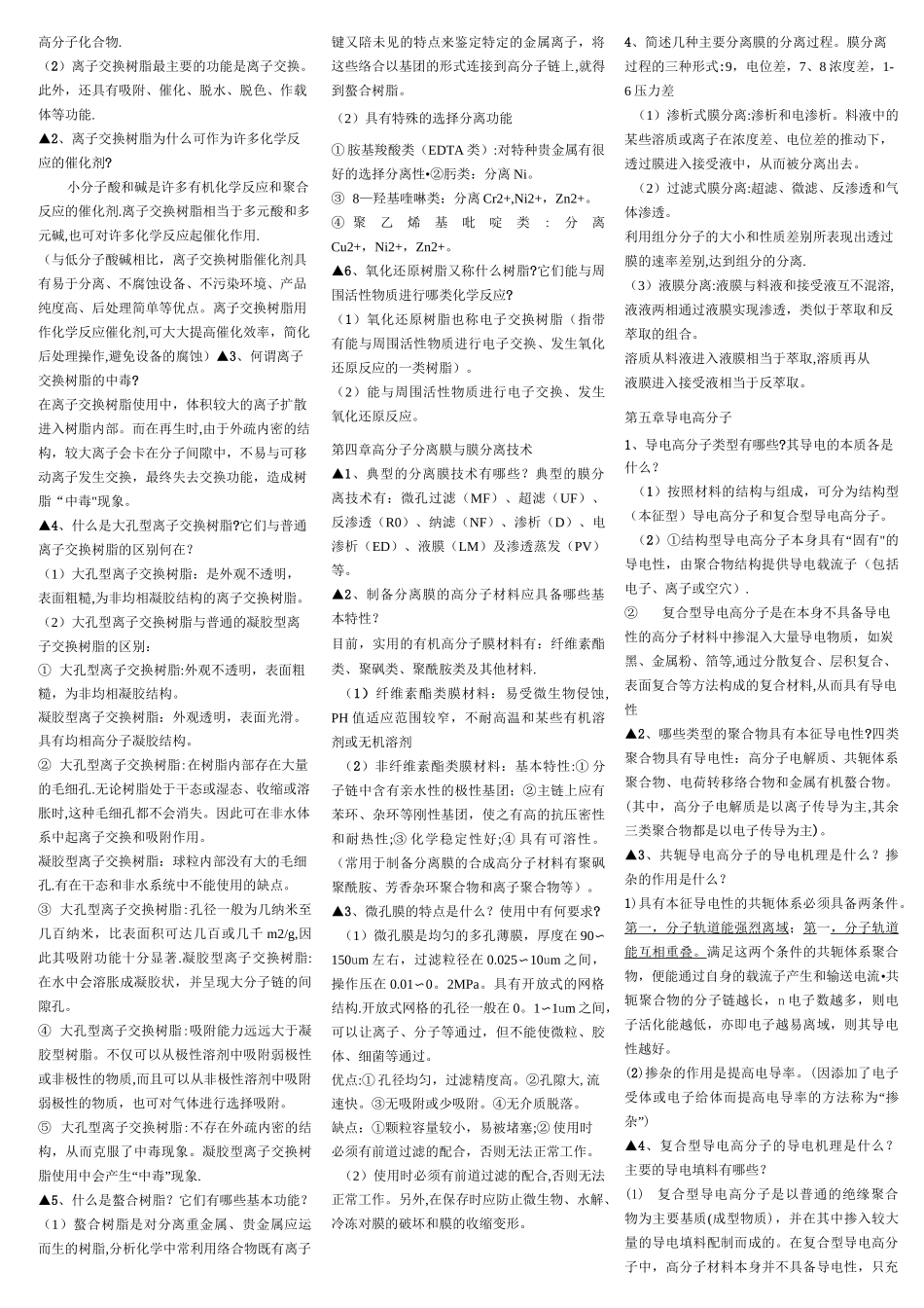 功能高分子材料_第2页