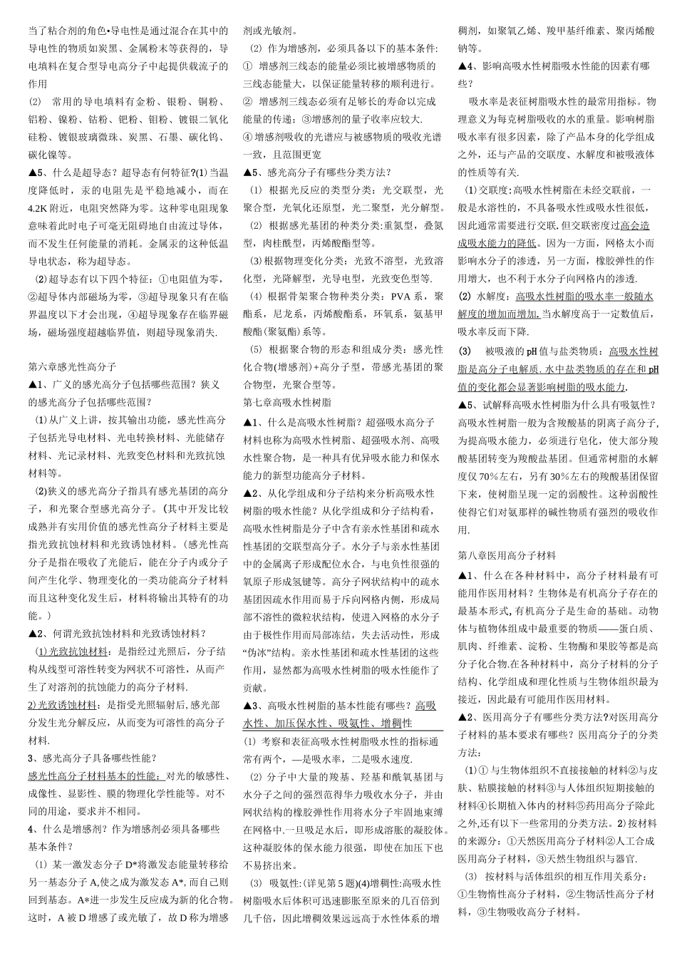 功能高分子材料_第3页