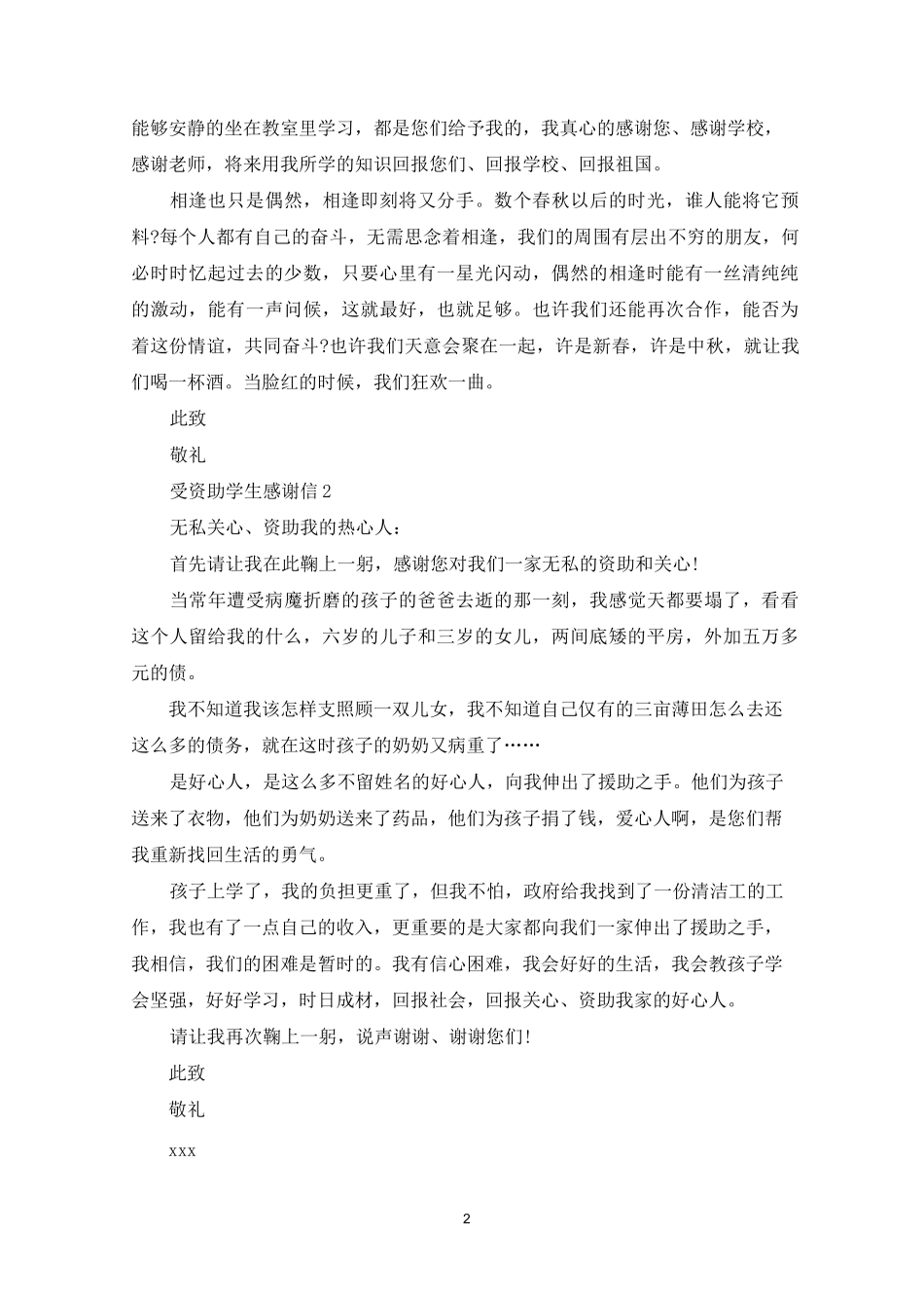 受资助学生感谢信15篇_第2页
