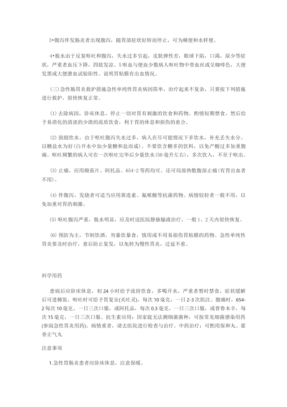 急性胃肠炎(修订版)_第3页
