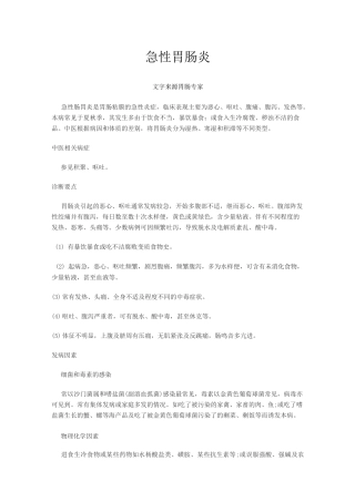 急性胃肠炎(修订版)