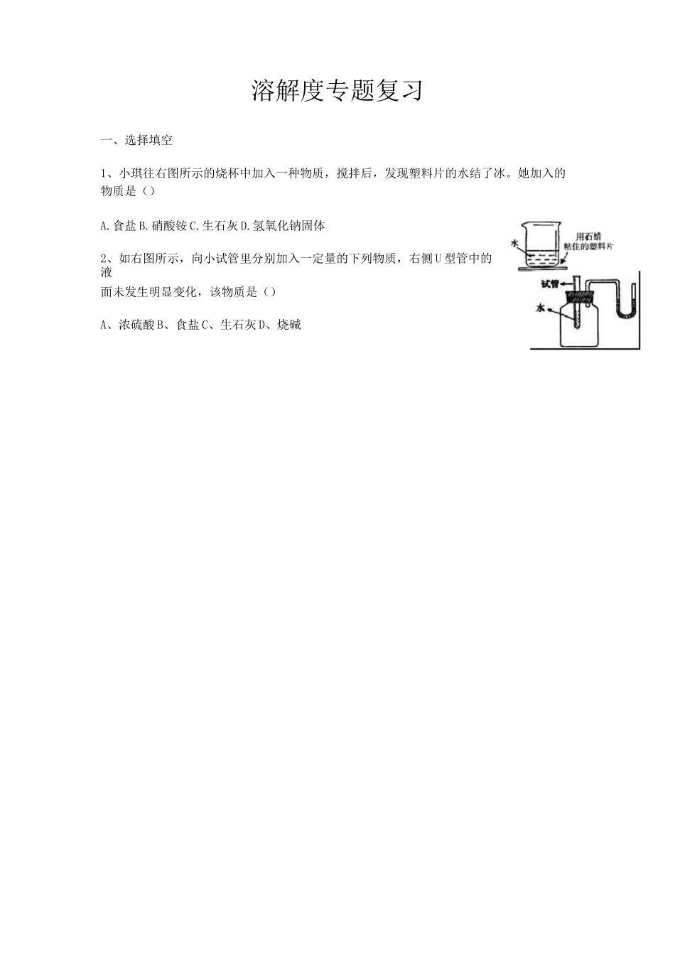 溶解度专题复习_第1页