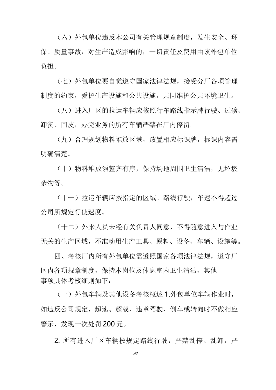 【外包管理制度】_第2页