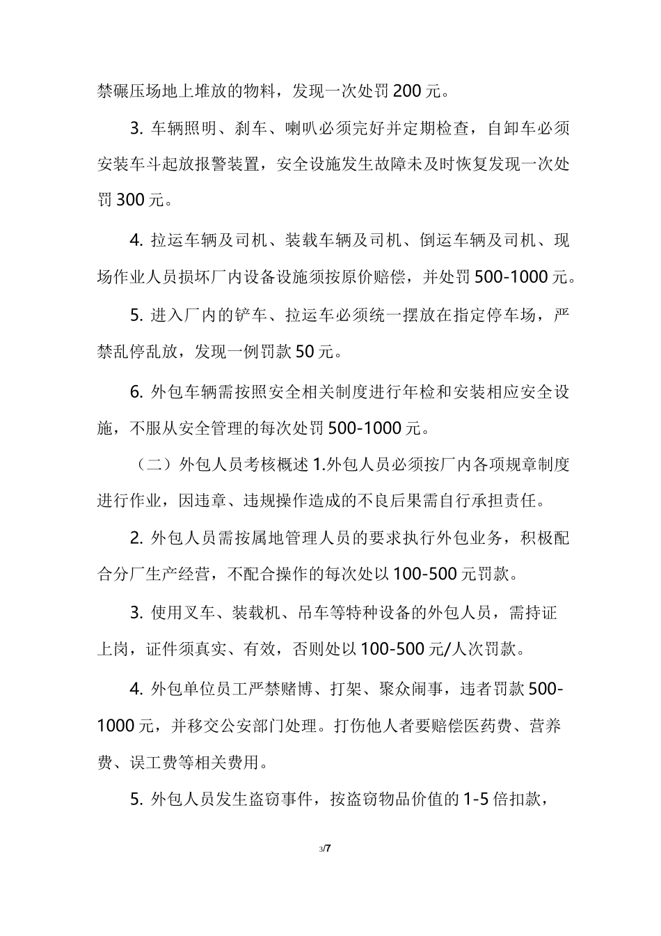 【外包管理制度】_第3页