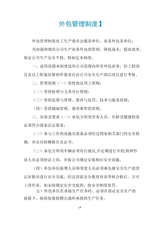 【外包管理制度】
