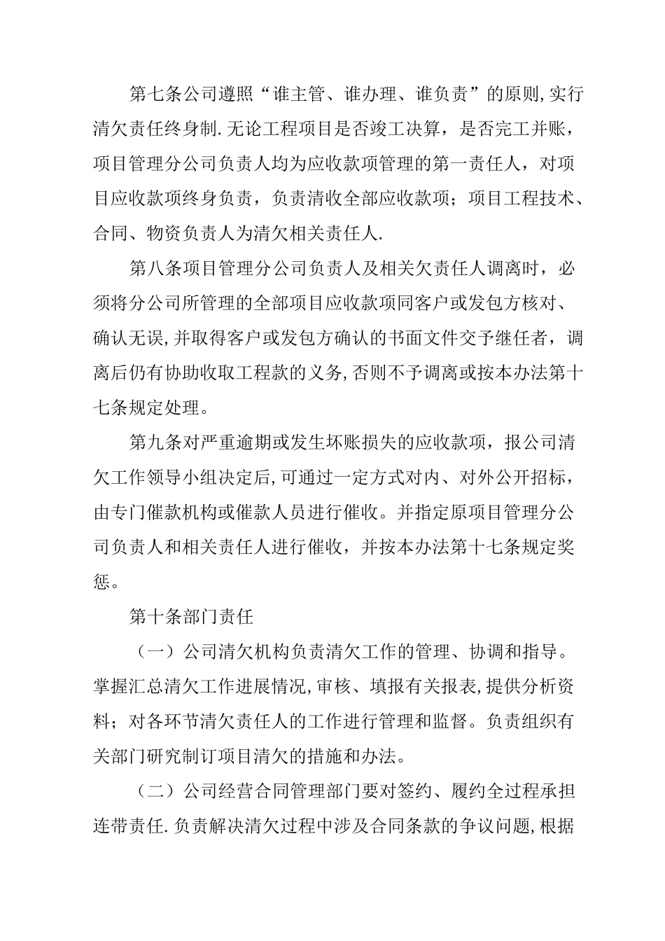 清欠工作管理制度_第2页