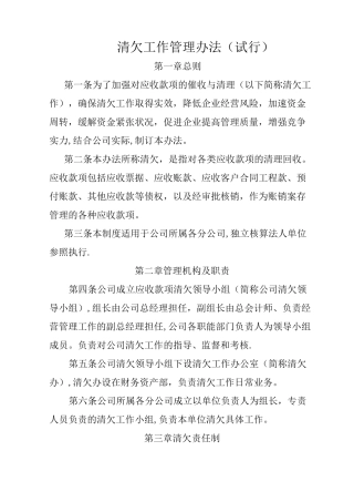 清欠工作管理制度