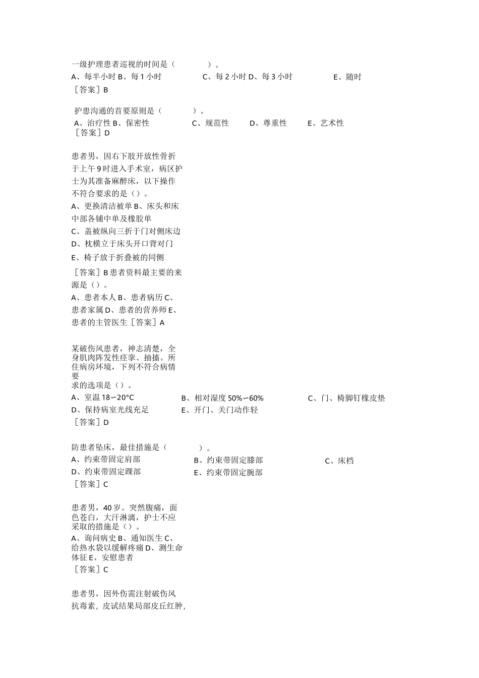 护士执业资格考试试题一_第1页