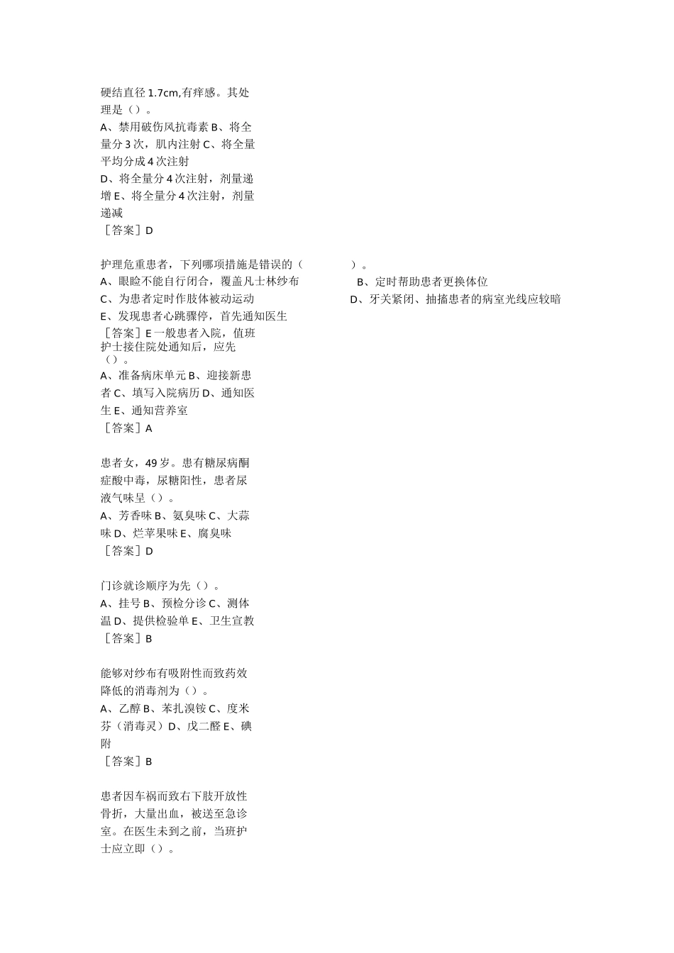 护士执业资格考试试题一_第2页