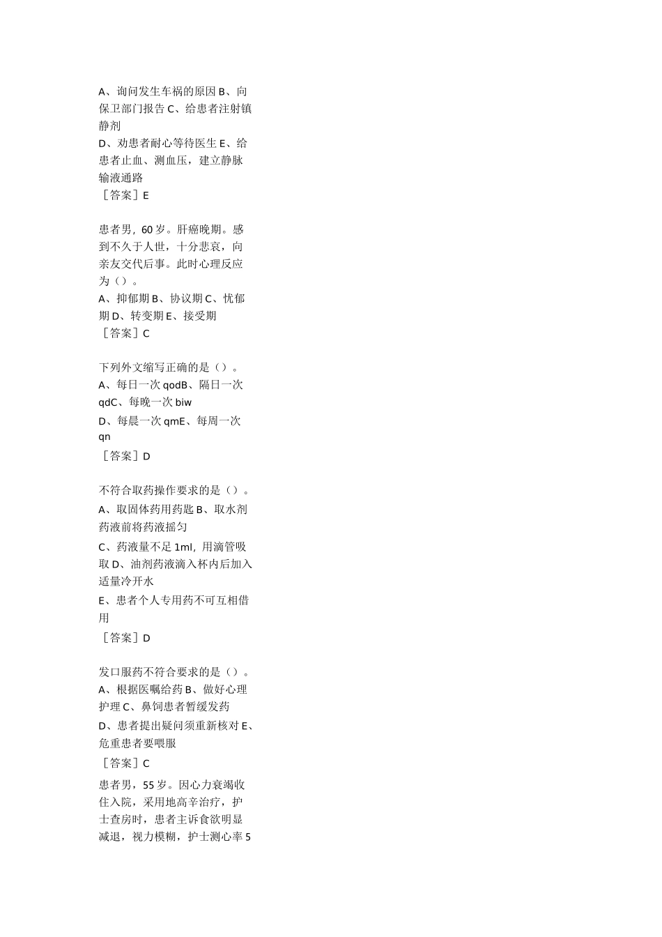 护士执业资格考试试题一_第3页