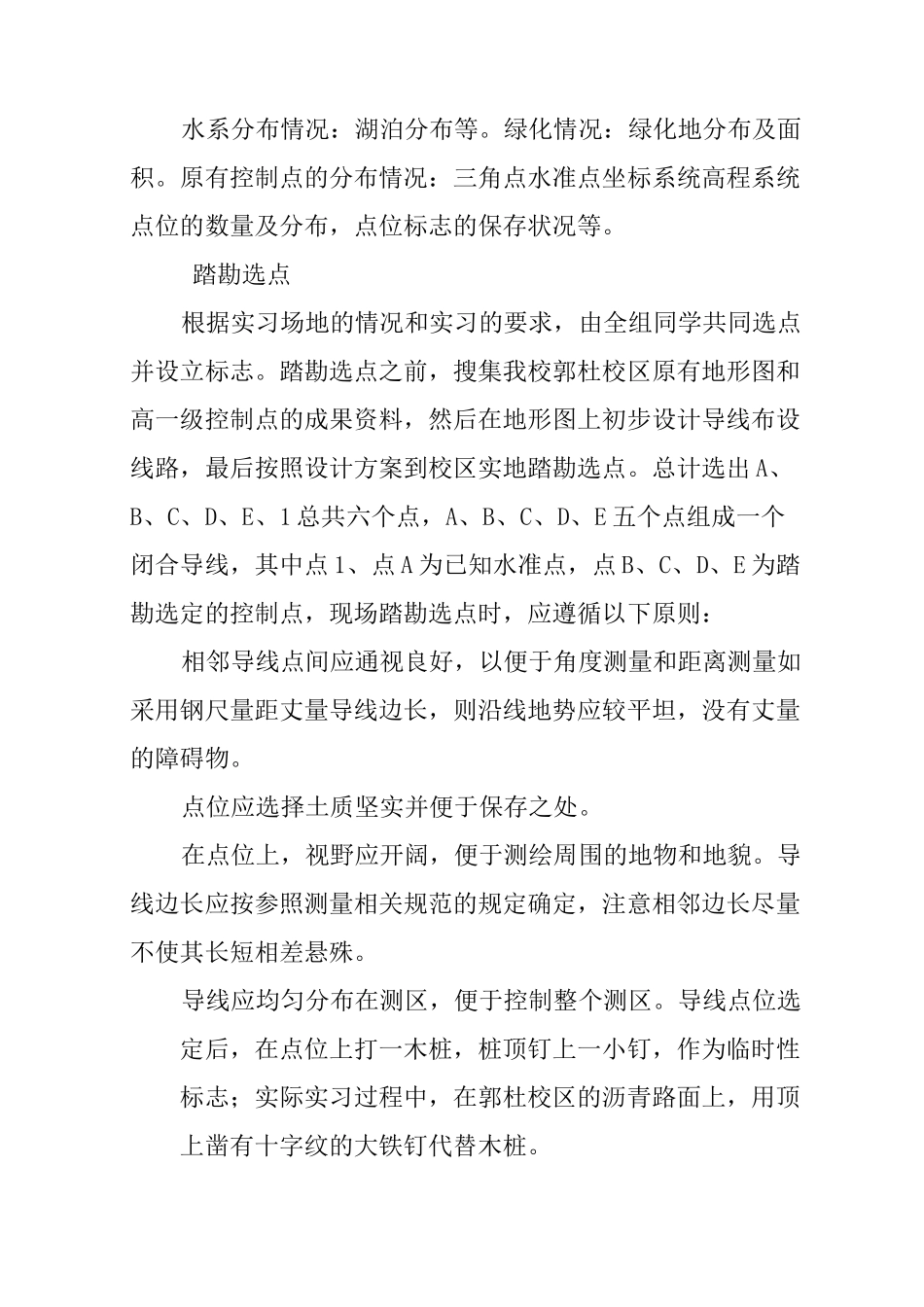 平面控制测量方案设计_第2页