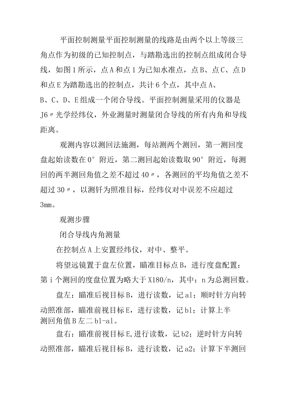 平面控制测量方案设计_第3页