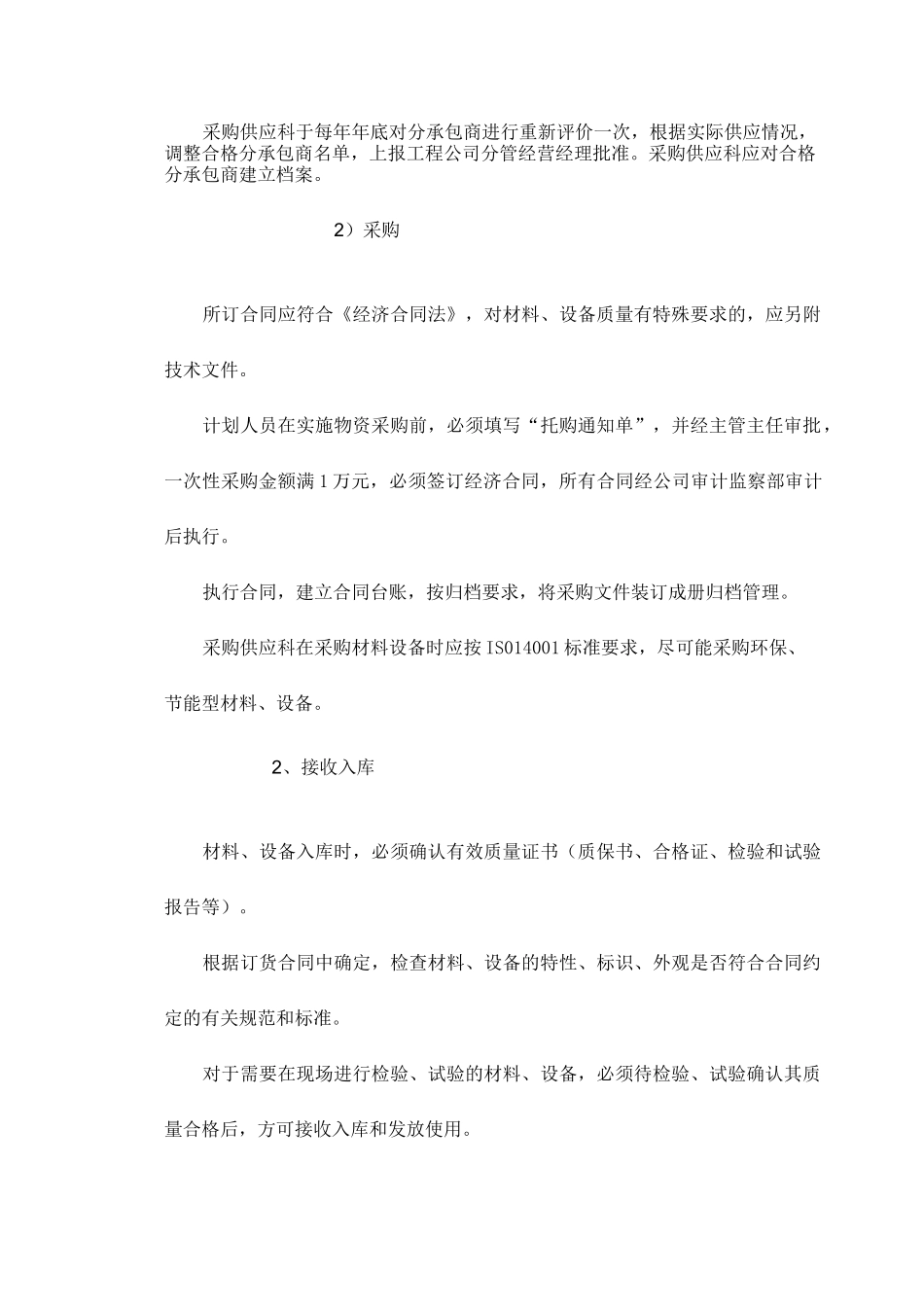 物资管理与供应计划_第2页