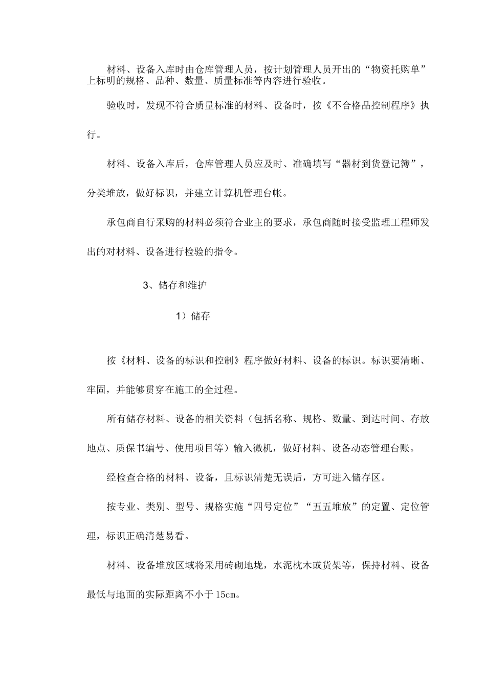 物资管理与供应计划_第3页