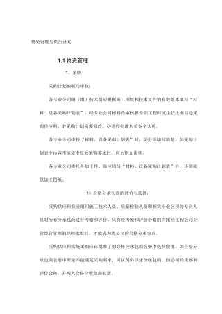 物资管理与供应计划