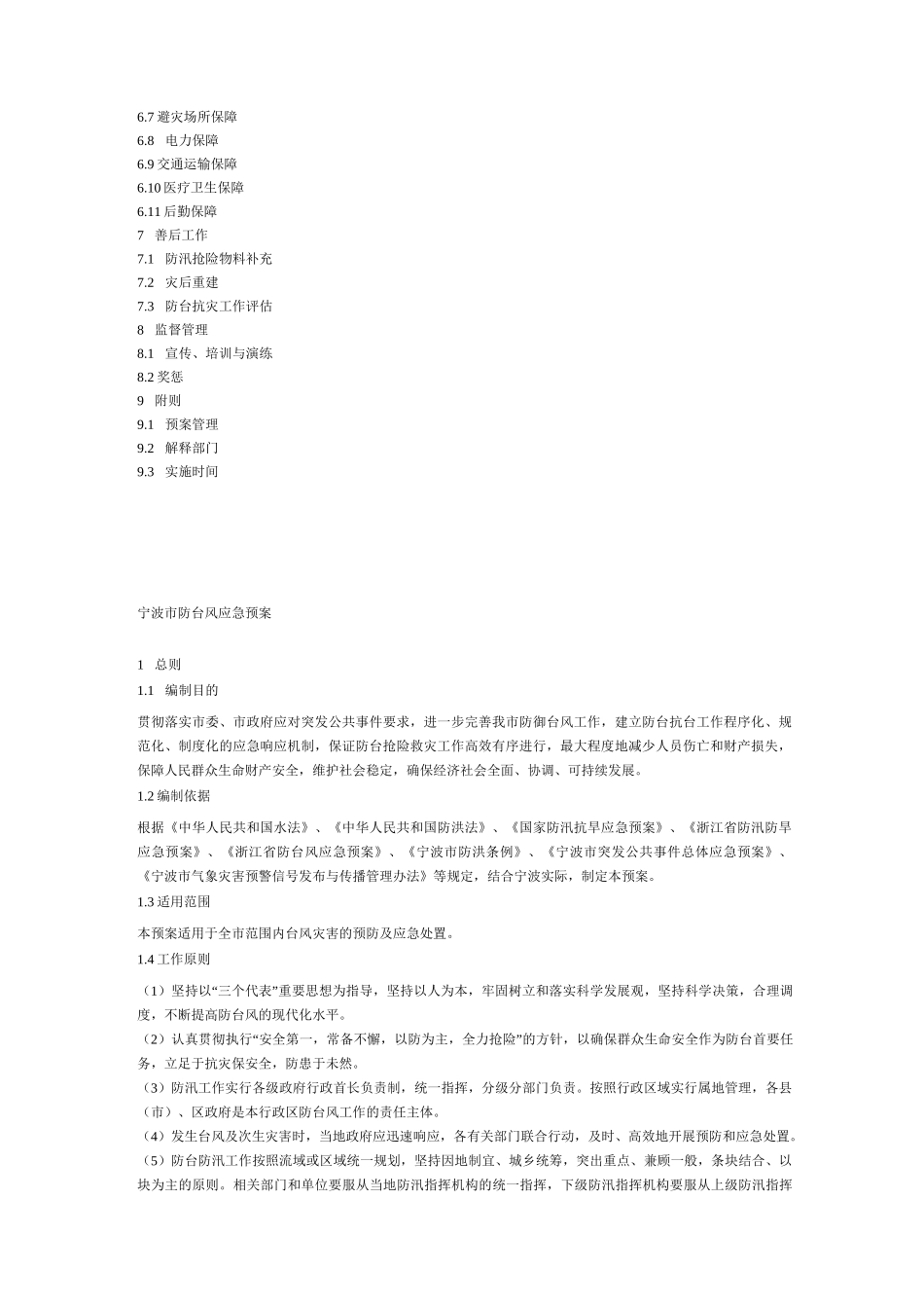 宁波防台风应急预案_第2页
