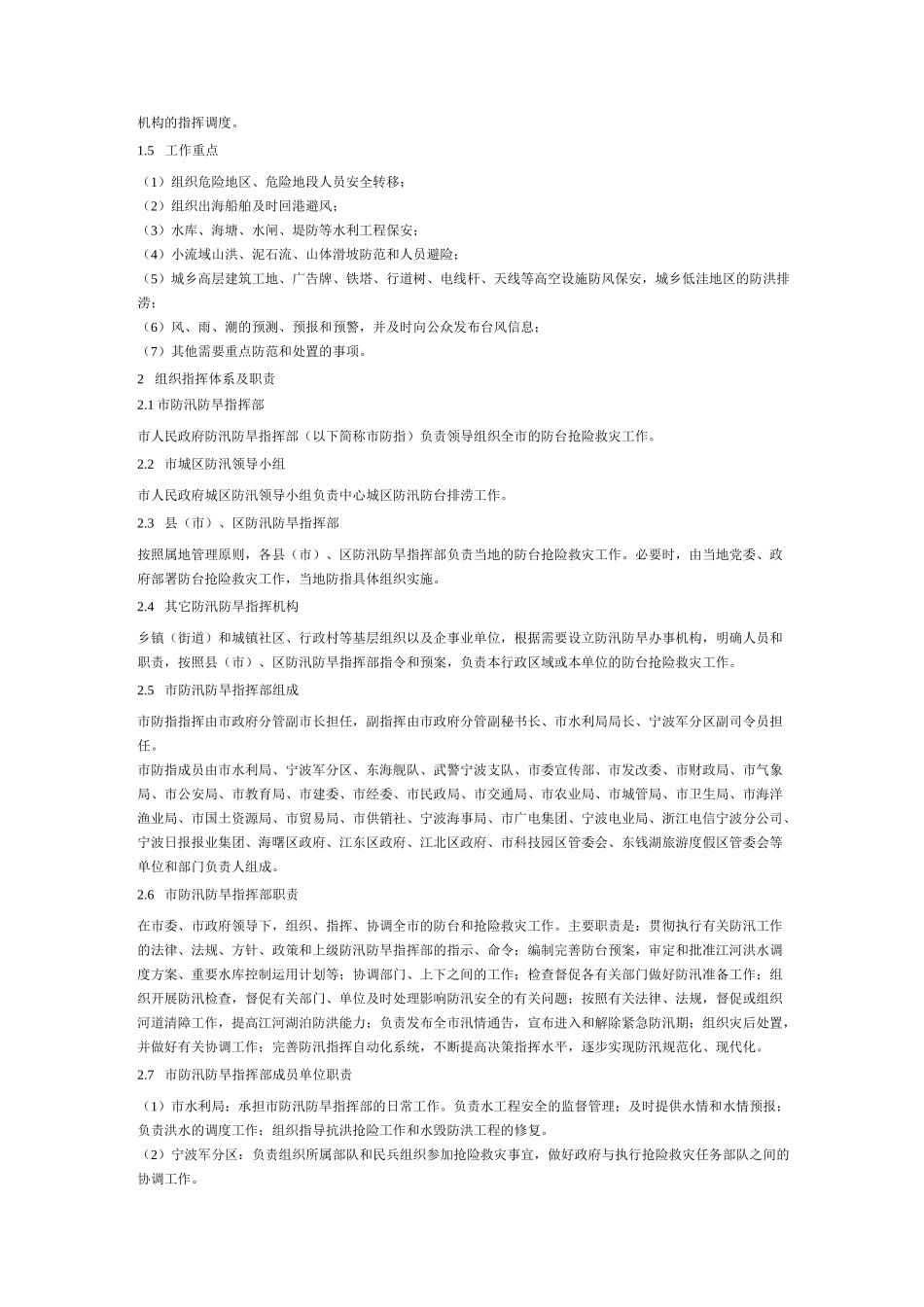 宁波防台风应急预案_第3页