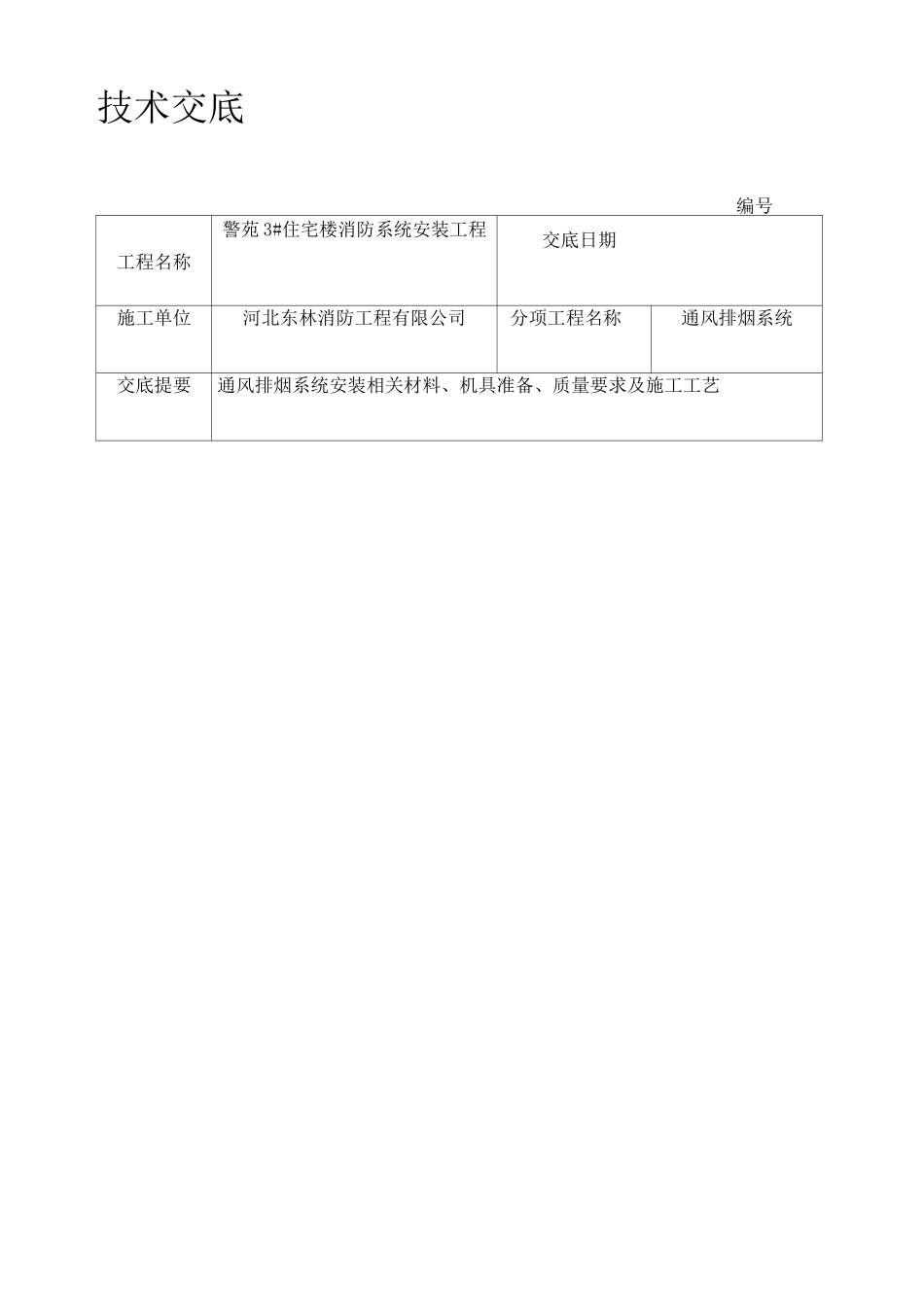 通风技术交底_第1页