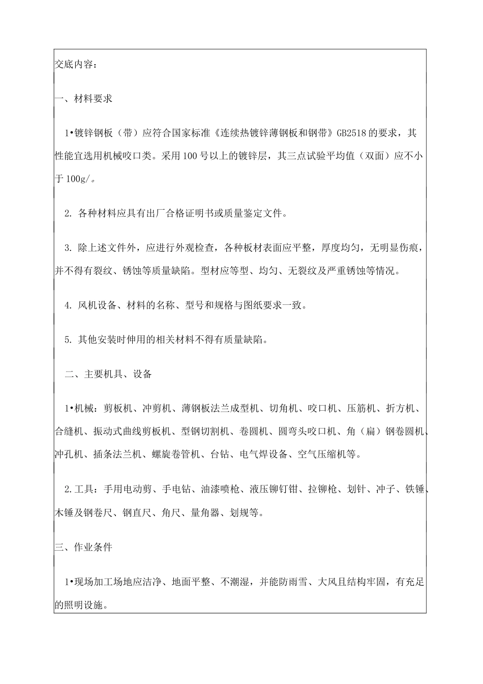 通风技术交底_第2页