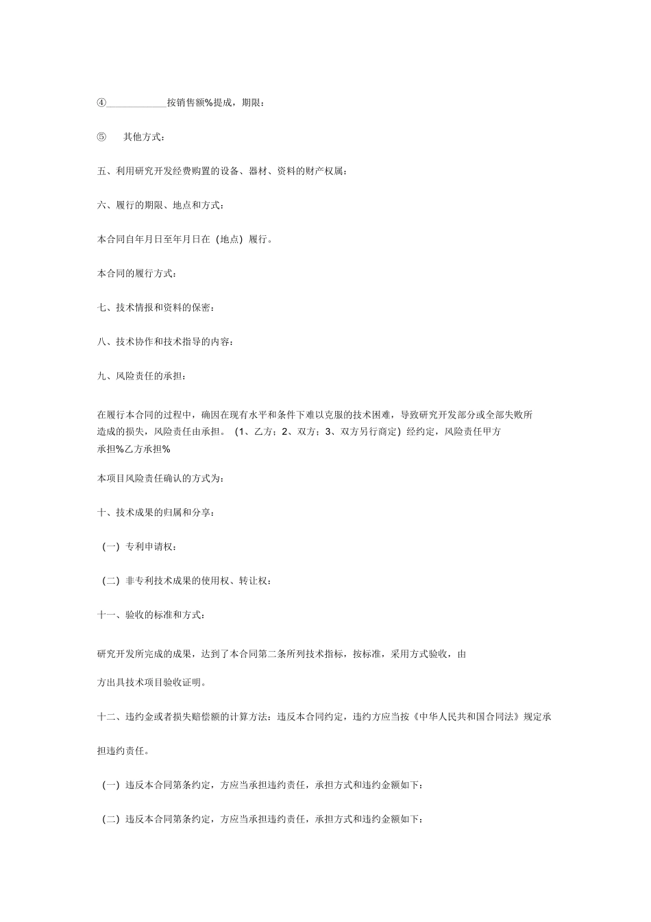 技术开发合同协议书_第3页
