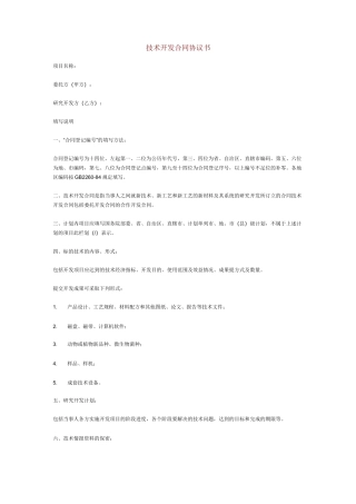 技术开发合同协议书