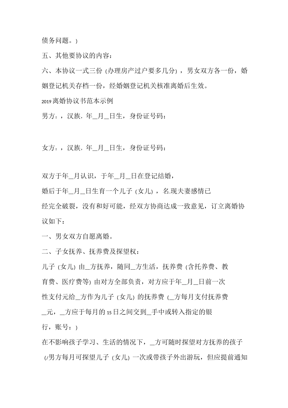 2021离婚协议书范本_第2页