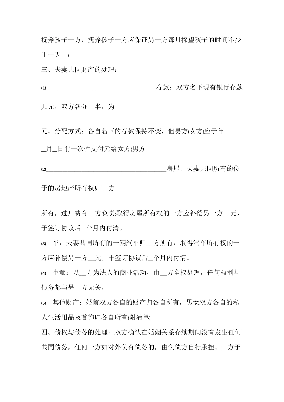 2021离婚协议书范本_第3页