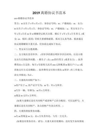 2021离婚协议书范本