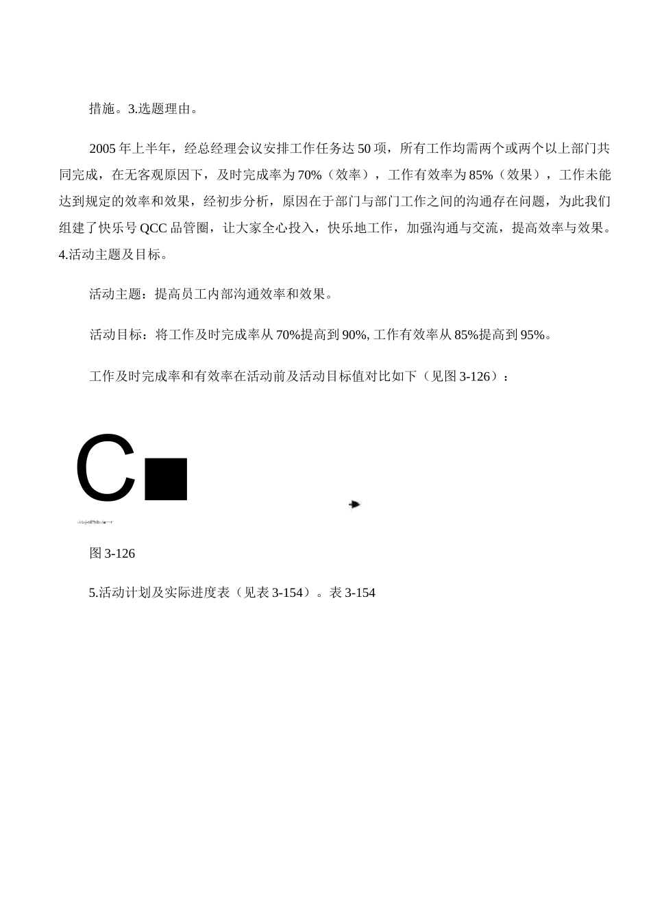 管理型QCC改善案例_第2页