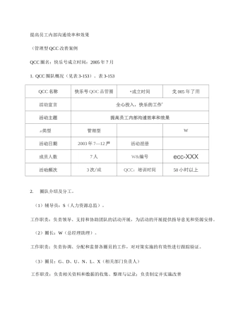 管理型QCC改善案例
