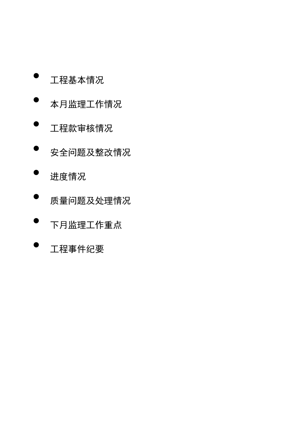 人防工程月报_第2页